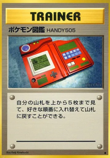 Pokédex